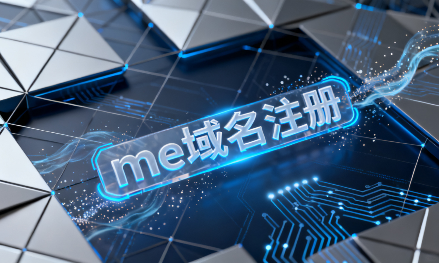 me域名注册