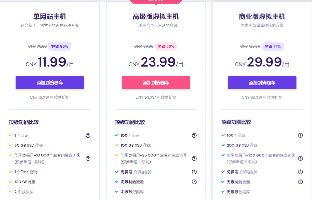 Hostinger美国虚拟主机