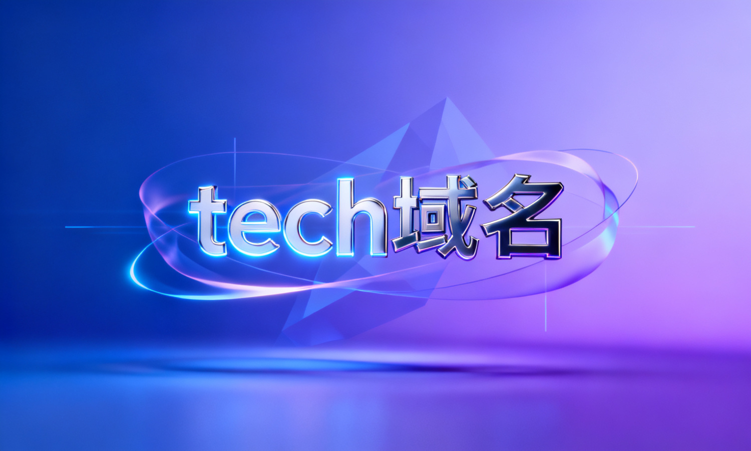 tech域名