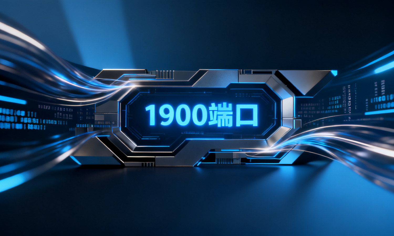 1900端口