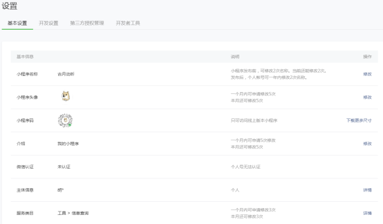 5afbdbfcd2bae.png 申请小程序10.png