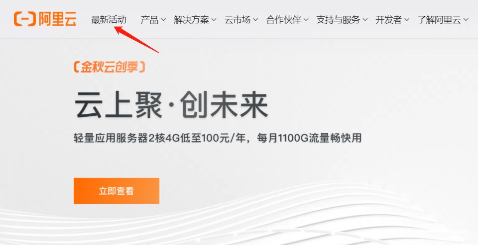 阿里云服务器新人优惠怎么领?阿里云新人优惠如何领取福利